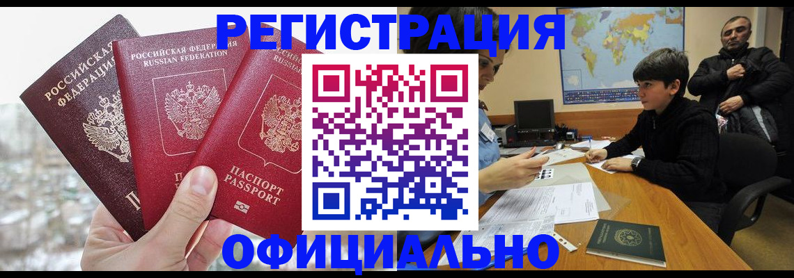 прописка от собственника в Лисках