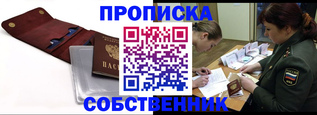 временная регистрация недорого в Лисках