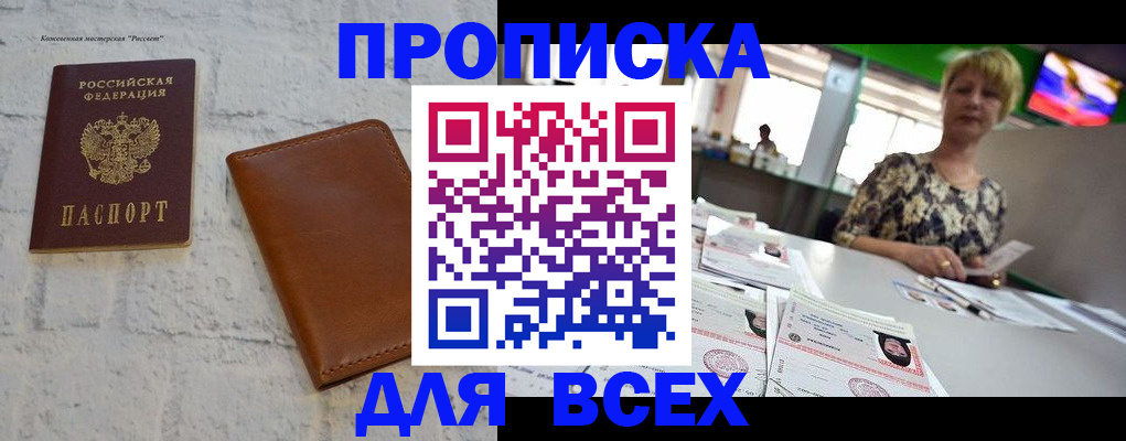 где прописаться в Лисках