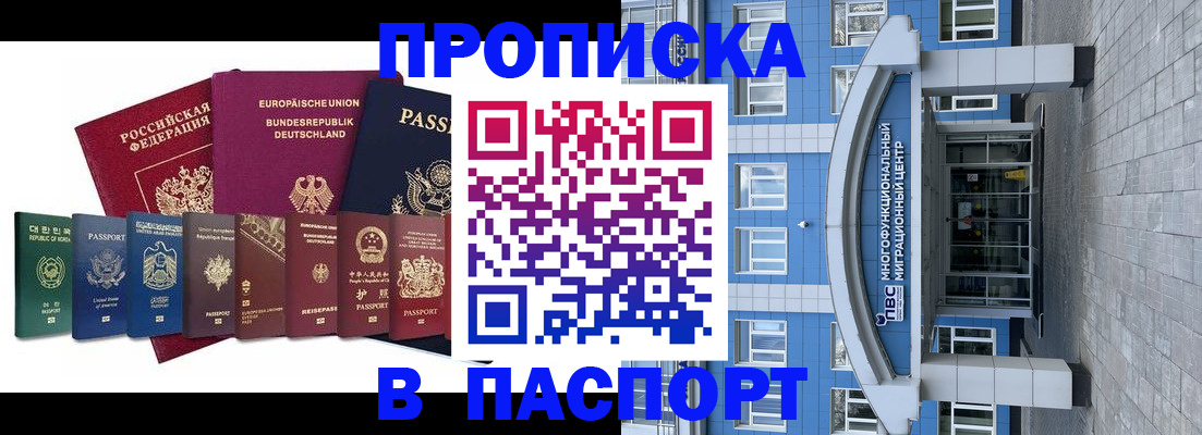 прописка штамп в Лисках