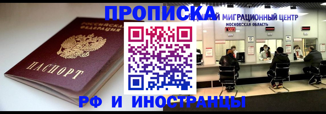 временная регистрация для всех в Лисках
